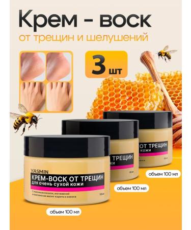 Cream wax from cracks and peeling for hands and body set 3pcs