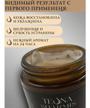 Teona Sharmis Nourishing body cream - Buy Online on GoSupps.com