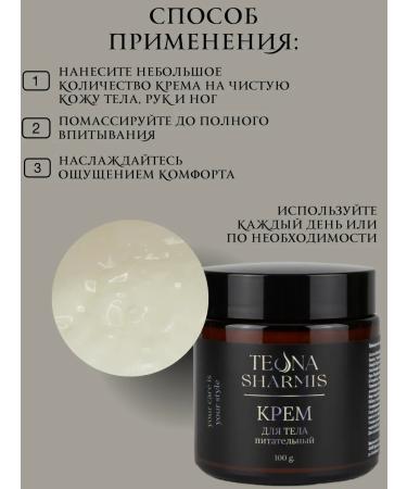 Teona Sharmis Nourishing body cream - Buy Online on GoSupps.com