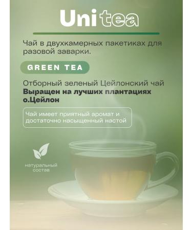 Unitea Green Ceylon tea in bags 100 pcs - Buy Online on GoSupps.com