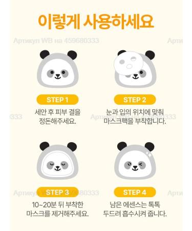 Atopalm Children's Mask Master Kids Pandaring Mask Pack 5 pcs - Buy Online on GoSupps.com