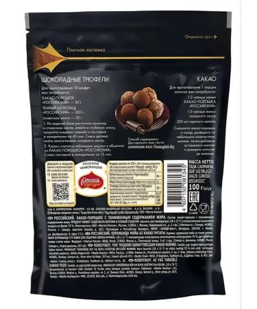 Cocoa "Russia-Shchedra Soul" Russian 100 g - Buy Online on GoSupps.com