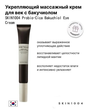 AHC Strengthening massage cream for eyelids with bakuchiol