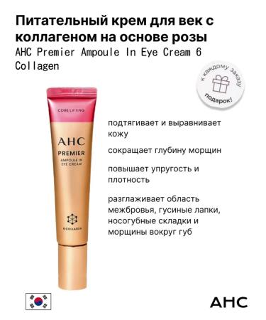 AHC Four cream for eyelids with a rose -based collagen