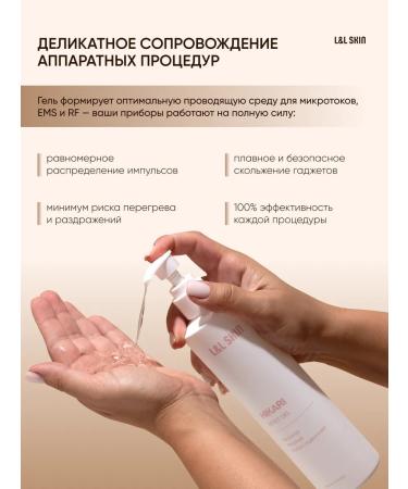 L&L SKIN Contact gel for RF lifting and microcurrents - Buy Online on GoSupps.com