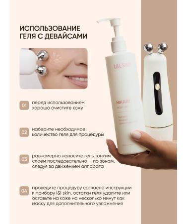 L&L SKIN Contact gel for RF lifting and microcurrents - Buy Online on GoSupps.com