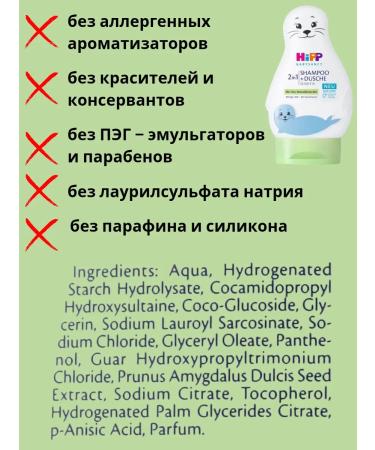 Hipp Shampoo and bathing gel 2 in 1 - Buy Online on GoSupps.com