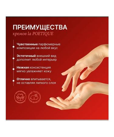 laPOETIQUE Hand and body perfumed cream - Buy Online on GoSupps.com