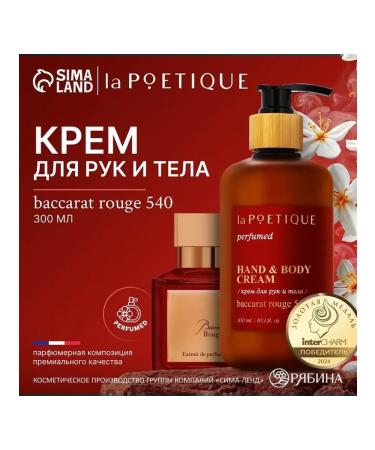 laPOETIQUE Hand and body cream