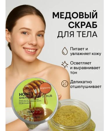 Armuz Body scrub pulling honey