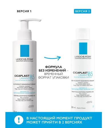 Cicaplast Lavant B5 Shower Gel for Adults and Children 200ml