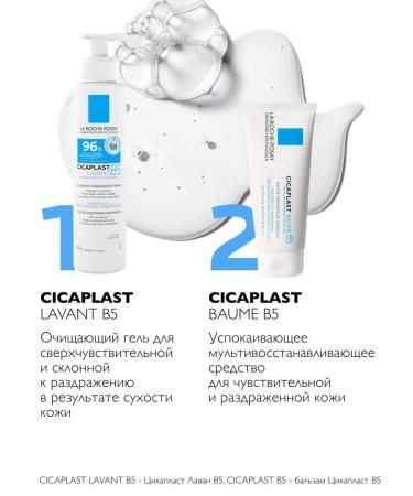 Cicaplast Lavant B5 Shower Gel for Adults and Children 200ml - Buy Online on GoSupps.com