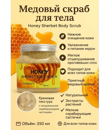 Nakuska SHOP Honey body scrub