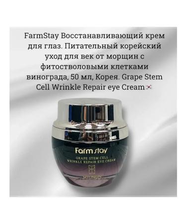 SAMA BEAUTY Restoring eye cream anti -aging Korea 50 ml