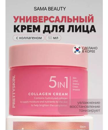 SAMA BEAUTY Universal Cream for Facial Wastea with Collagen