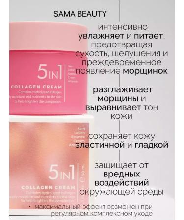 SAMA BEAUTY Universal Cream for Facial Wastea with Collagen - Buy Online on GoSupps.com