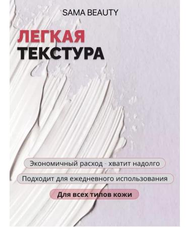 SAMA BEAUTY Universal Cream for Facial Wastea with Collagen - Buy Online on GoSupps.com