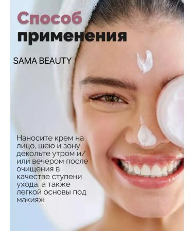 SAMA BEAUTY Universal Cream for Facial Wastea with Collagen - Buy Online on GoSupps.com