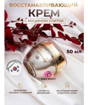 SAMA BEAUTY Restoring cream with mucin snail