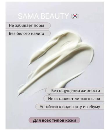 SAMA BEAUTY Sunscreen for the face and body SPF 50 Korean - Buy Online on GoSupps.com