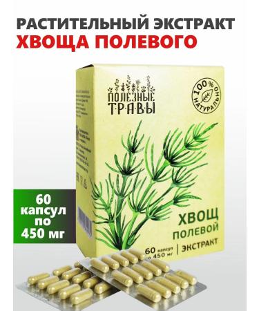 Altai traditions Horsetail extract