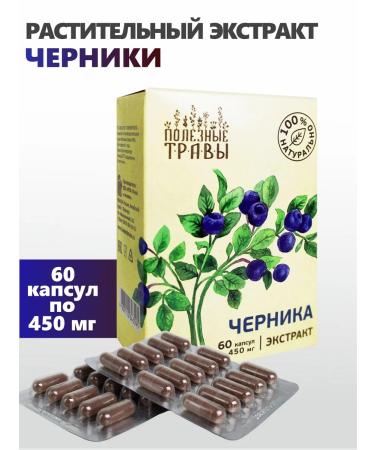 Altai traditions Capsula blueberries extract