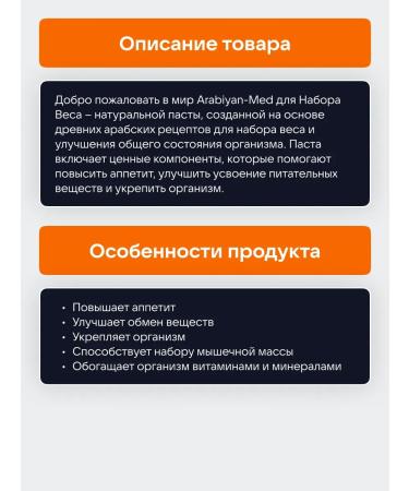 Arabian med Therapeutic paste for weight gain from Arabiyan-Med - Buy Online on GoSupps.com