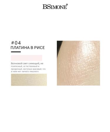 BSIMONE Highlighter for the face and body in powder form #04 - Buy Online on GoSupps.com