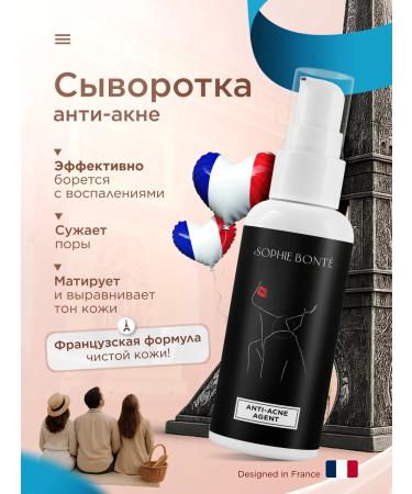 SOPHIE BONTE LV Anti-Acneis serum cream