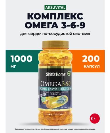 SHAFFA Home Omega-3-6-9 Fit fat 200 capsules
