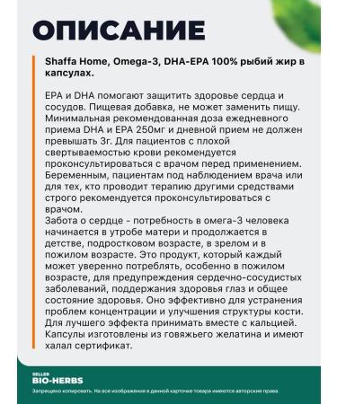 Shaffa Home Omega-3 Fish Fit 150 Capsules - Buy Online on GoSupps.com