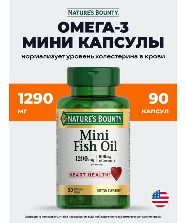Nature's Bounty Omega-3 900 mg