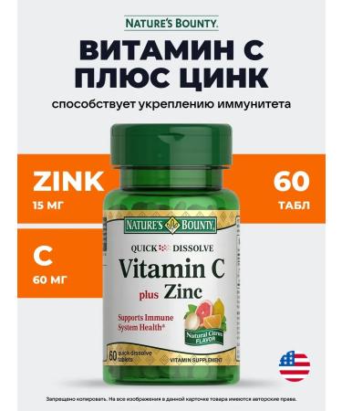 Nature's Bounty The rapid -soluble tablets "Vitamin C plus zinc"