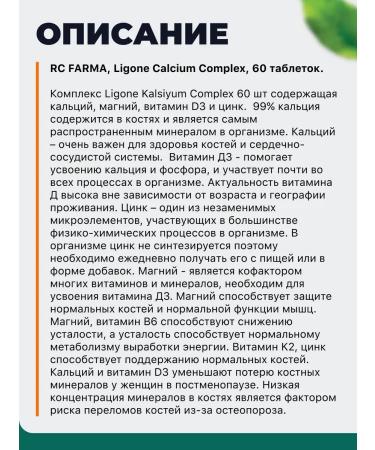 rc farma Ligone Calcium Complex 60 tablets - Buy Online on GoSupps.com