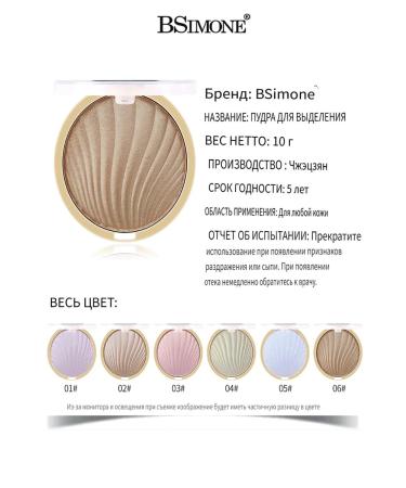 BSIMONE Highlighter for the face and body in powder form #06 - Buy Online on GoSupps.com