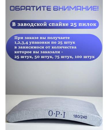 Fools for nails OPI 180-240 arched 25 pcs. 4 packages - Buy Online on GoSupps.com