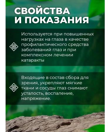HerbafeeTech Herbal collection of cataracts No 90 tablets 3 pcs
