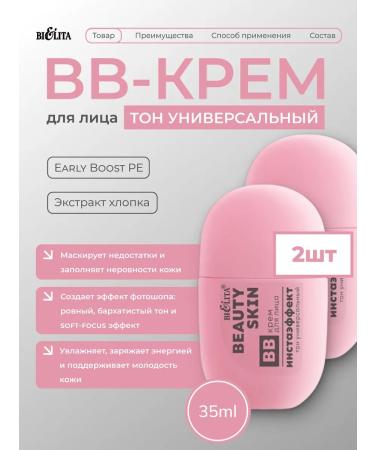 BELITA BB-cream for the face "Installation" tone universal 2pcs