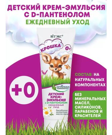 Vitex Children's cream for children with D-panthenol daily care - Buy Online on GoSupps.com
