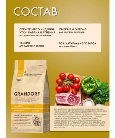 Grandorf Feed for cats dry 4 meat 2 kg - Buy Online on GoSupps.com