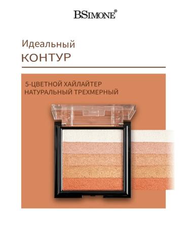 BSIMONE Highlaiter palette for decorative facial makeup #02 - Buy Online on GoSupps.com