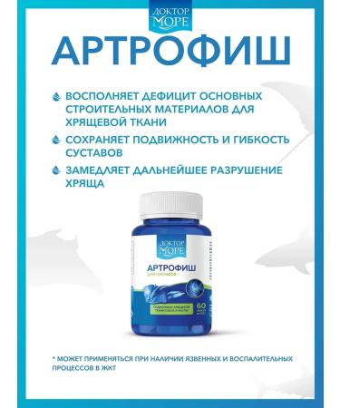 Arthrofish natural sea chondroprotector for joints - Buy Online on GoSupps.com