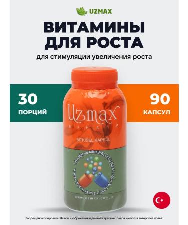 A complex of vitamins and minerals for the growth of Uzmax