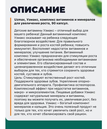 A complex of vitamins and minerals for the growth of Uzmax - 2 banks - Buy Online on GoSupps.com