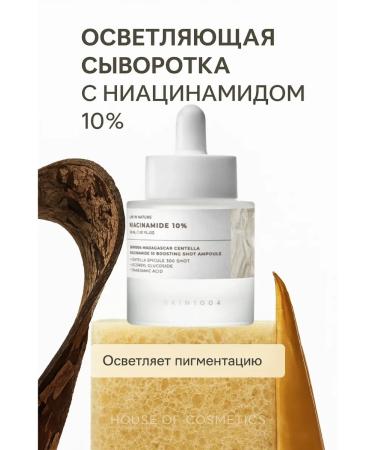 SKIN1004 Niacinamide Niacinamide serum with niacinamide