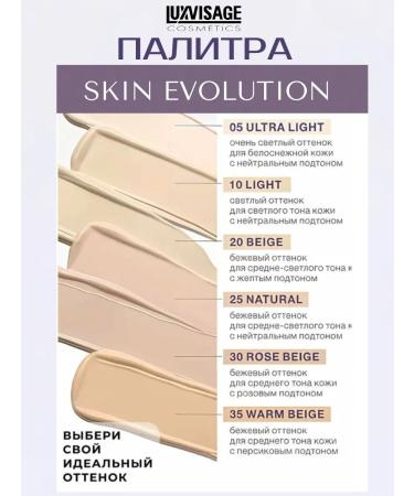 LUXVISAGE Tonal Cream Skin Evolution 35 Warm Beige 35 ml - Buy Online on GoSupps.com