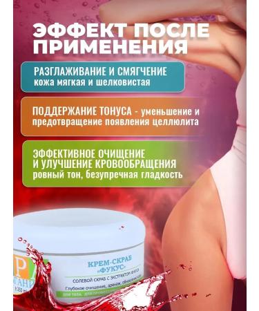 ScrubPlus Cream-scrub for body anti-cellulite fucus 500 - Buy Online on GoSupps.com