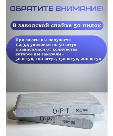 OPI Nail files ate 100-180 straight 50 pcs. 3 packages - Buy Online on GoSupps.com