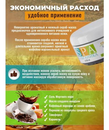 ScrubPlus Skrab-mask Coffee 250 ml