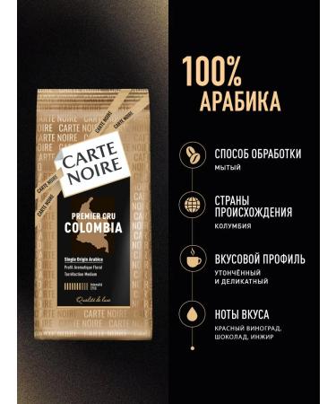 Carte Noire Natural coffee fried in Colombia grains 200 g - Buy Online on GoSupps.com